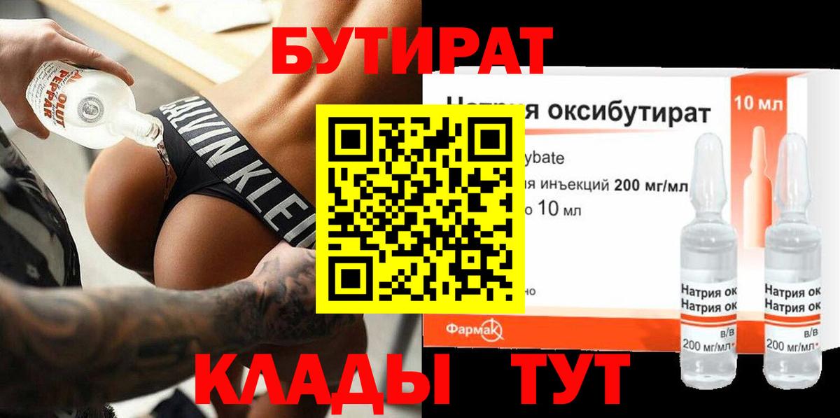 БУТИРАТ BDO  Вход с VPN  Алапаевск 