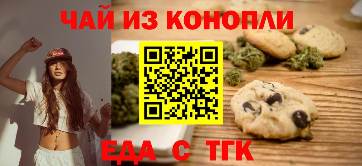 Алапаевск  Еда ТГК конопля  Вход с VPN 
