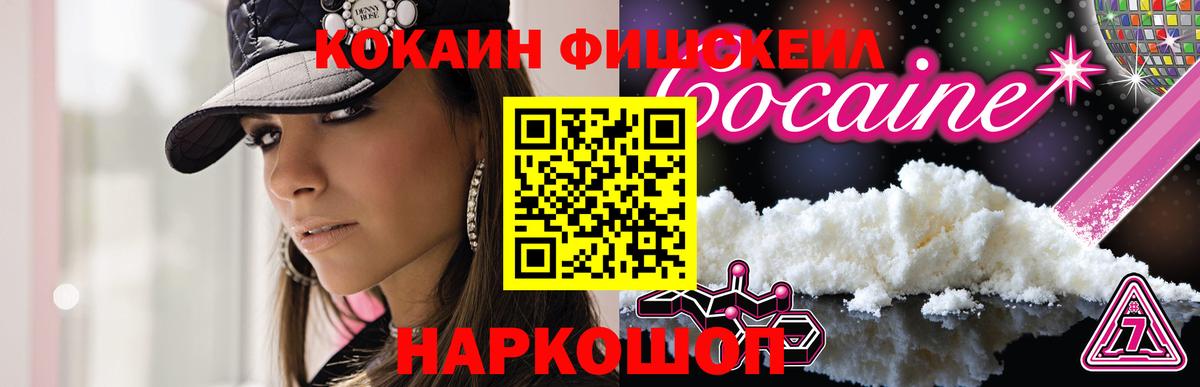 КОКАИН FishScale Алапаевск