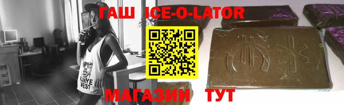 Алапаевск  Гашиш Premium  ГАШ  Вход с VPN  ГАШ Ice-O-Lator 