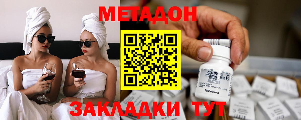 МЕТАДОН methadone Алапаевск